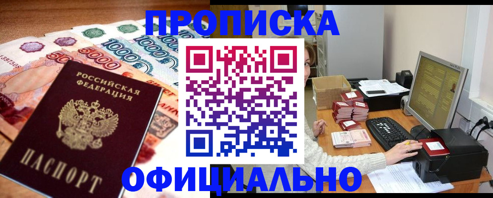 прописка ребенка в Куйбышеве