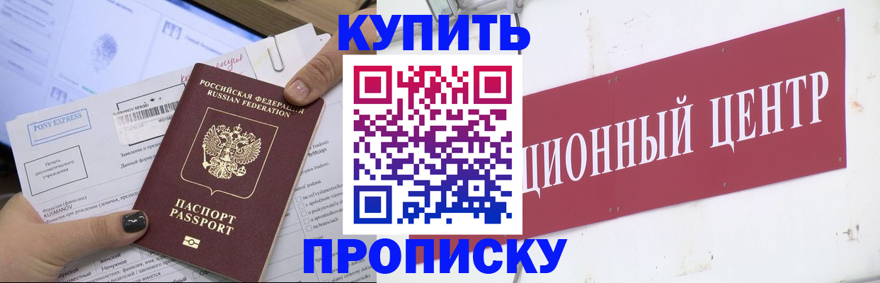 прописка поиск в Куйбышеве
