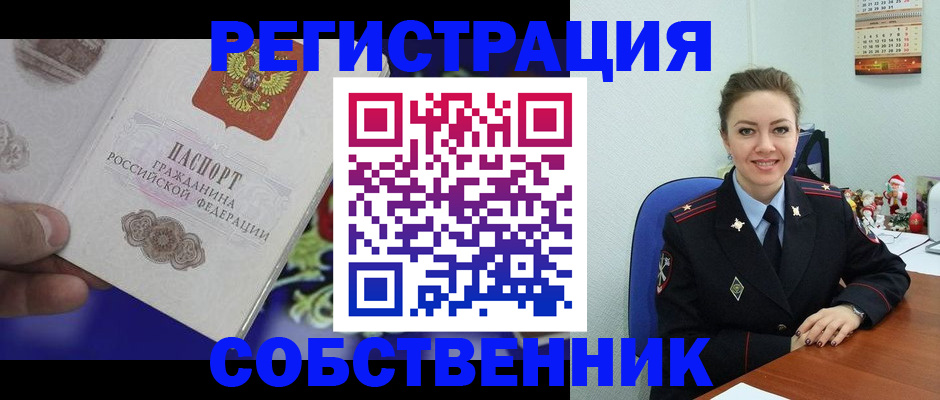 прописка в Куйбышеве